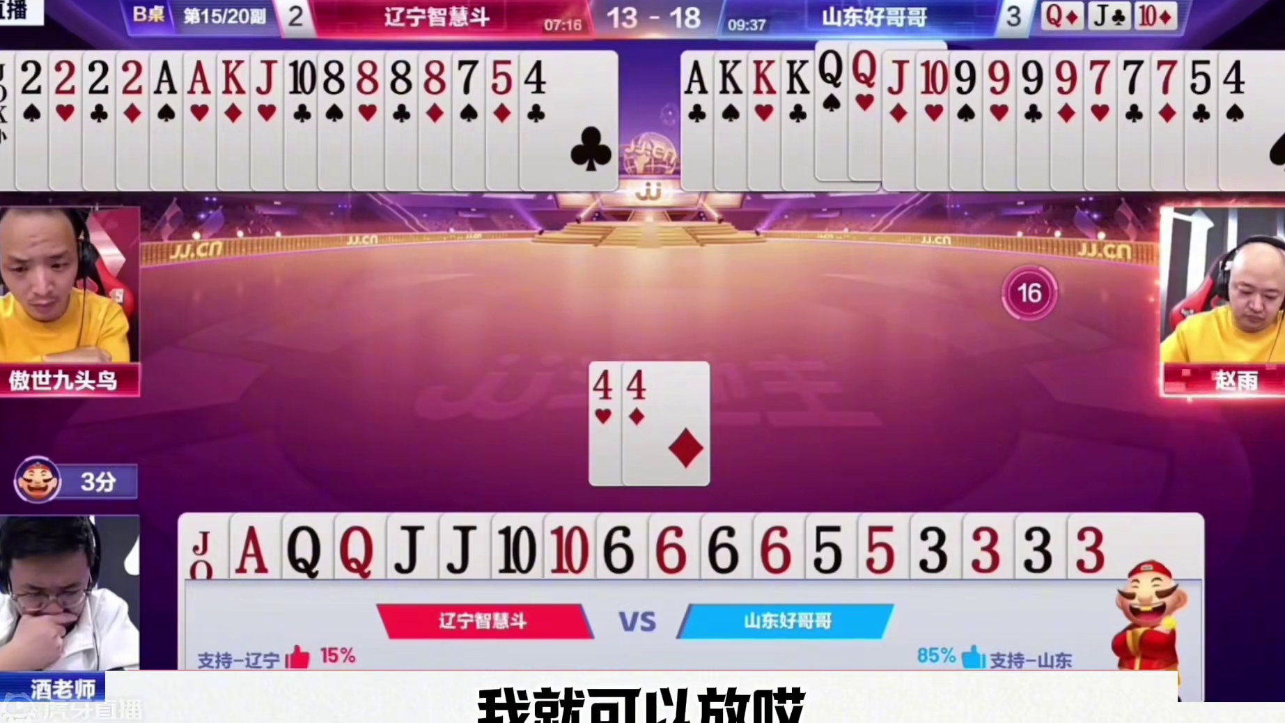 阿酒偶遇5炸，可被炸惨了！ #当代牌友的精神状态 #jj斗地主最牛操作