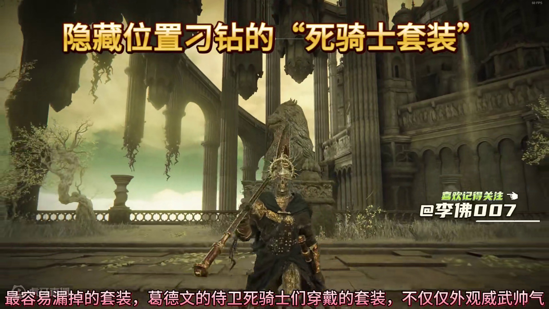 位置刁钻的超帅死骑士套装获取攻略，能增幅古龙雷击等技能#艾尔登法环 #艾尔登法环攻略 #steam游