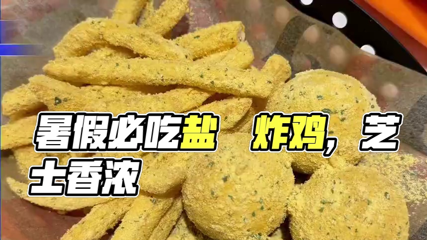 美味基暑假新品上线啦，暑假不用飞去延吉就能吃到延吉风味炸鸡，还有各种暑假缤纷好美味，芝士的香浓和炸鸡