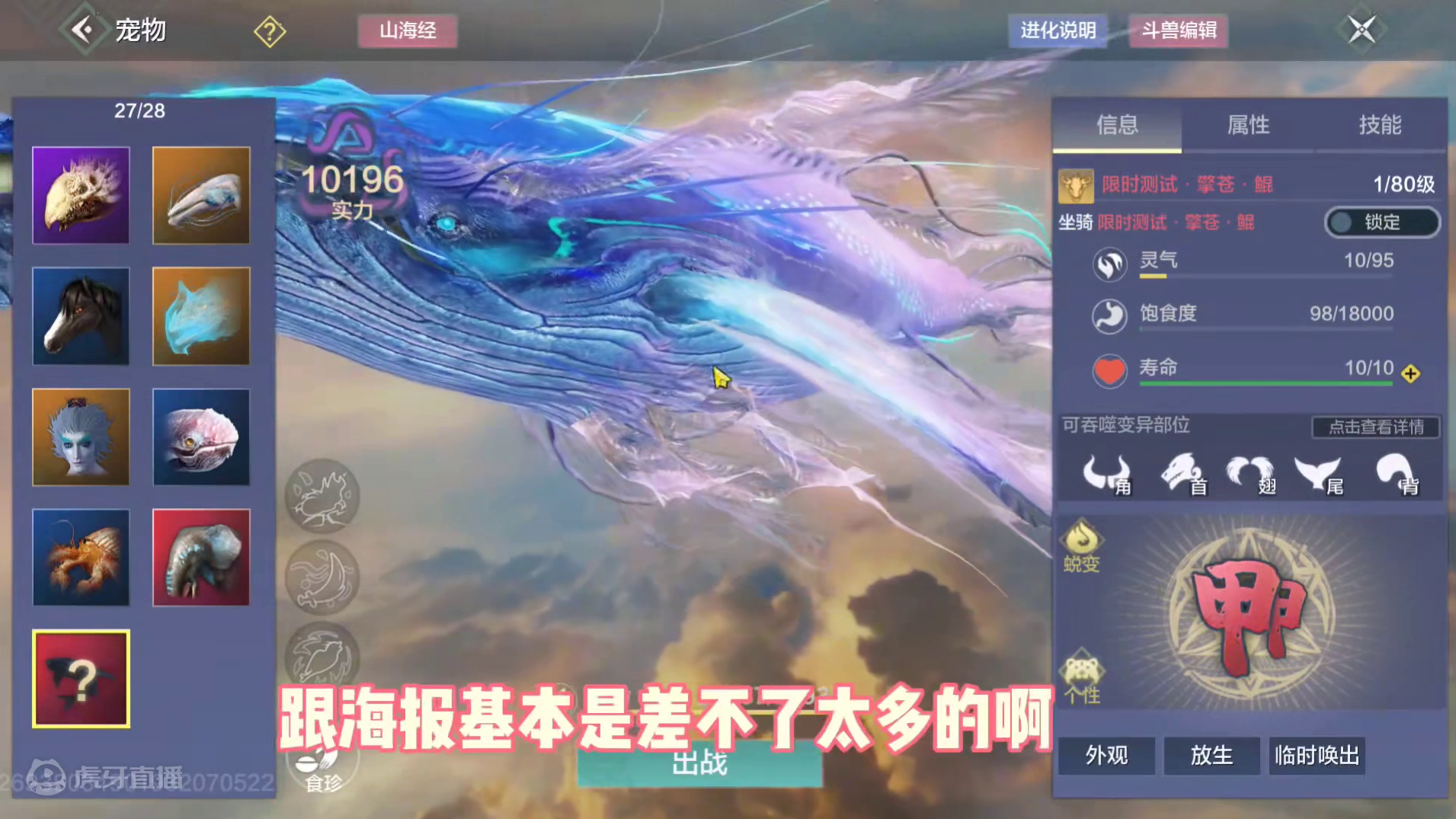 你们期待的五万年鲲鲲终于上线了，五万年鲲名为擎苍鲲，五万年鲲的技能有点帅啊，血脉也逆天#妄想山海 #