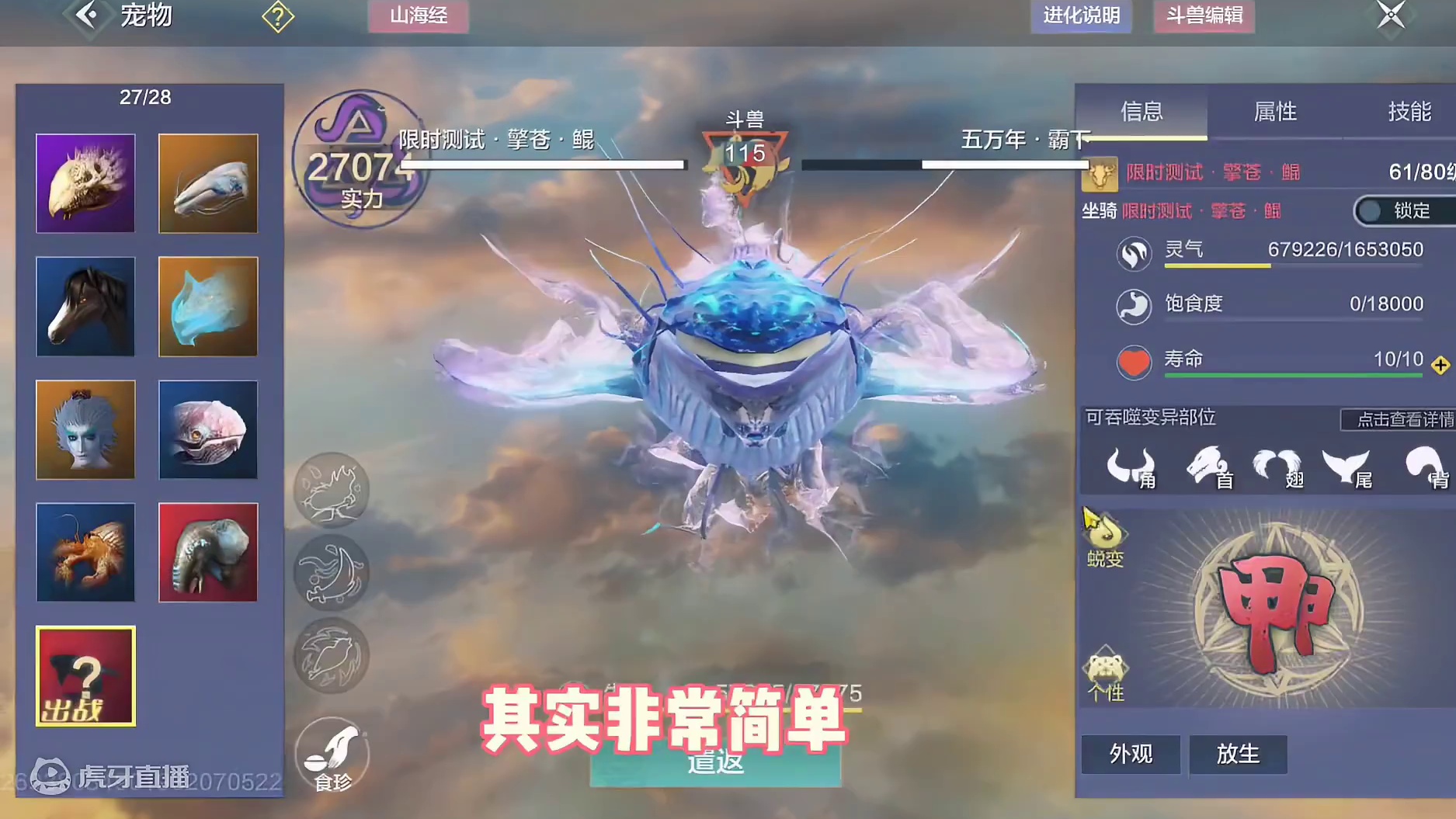 舒服，我的五万年擎苍鲲终于有驮城了，吞了一个五万年霸下的鞍，这才是真正的全民驮城时代啊 #妄想山海 