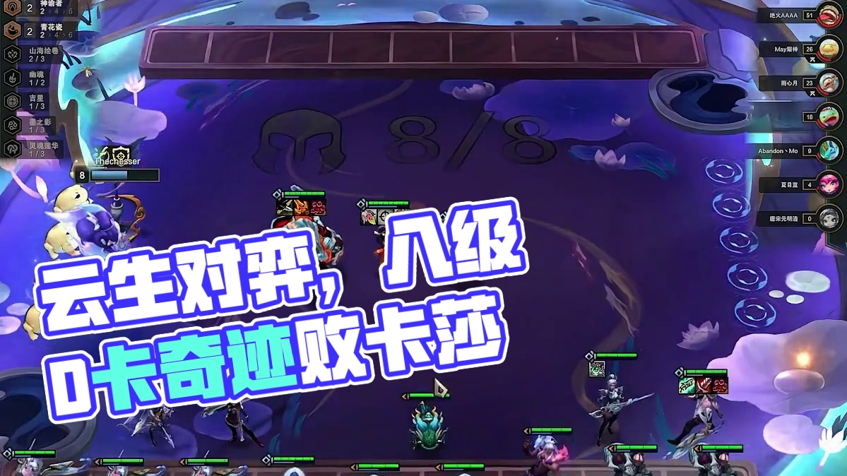 云顶六十四卦之 | 井卦 | #云顶之弈 #金铲铲之战