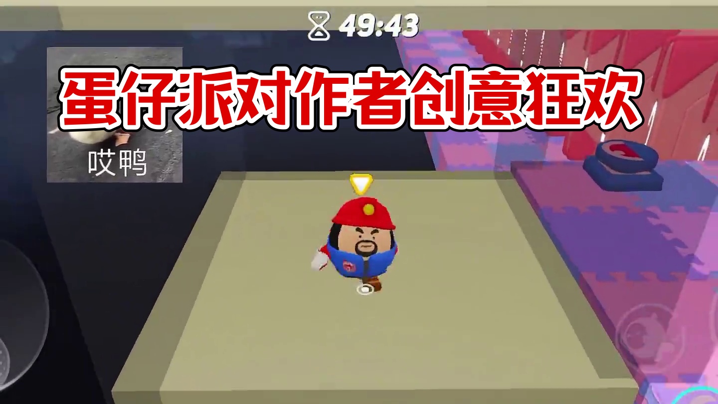 蛋仔派对作者说禁止跳跃 #蛋仔神奇艾比     #蛋仔派对创计划      #蛋仔派对2周年狂欢  