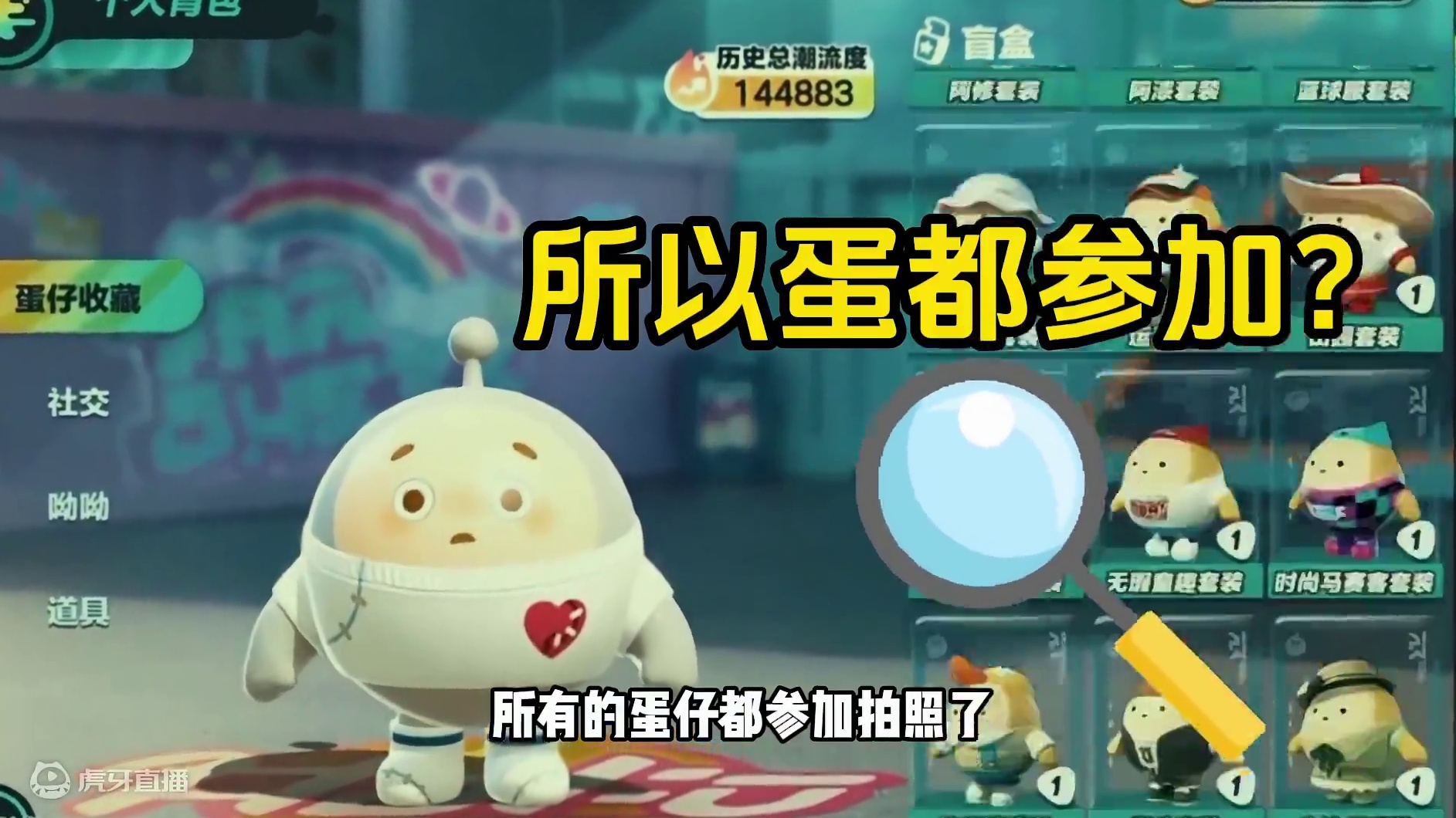 蛋仔派对：少了一个人？被忘记的蛋，大家最讨厌的人 蛋仔派对：少了一个人？被忘记的蛋，大家最讨厌的人