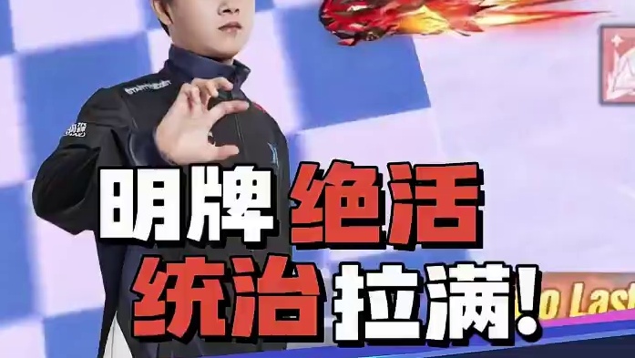 【亚洲杯S联赛选拔赛】四人积分赛第四个比赛日第三场第四局：花落夏海 阿诺花海超强统治，自破上限跨秒1