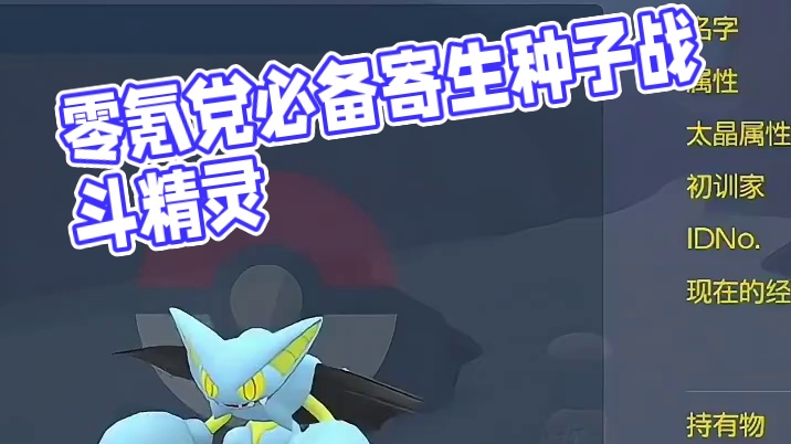 战斗吧精灵0氪党必备精灵 #口袋妖怪 #精灵宝可梦 #战斗吧精灵