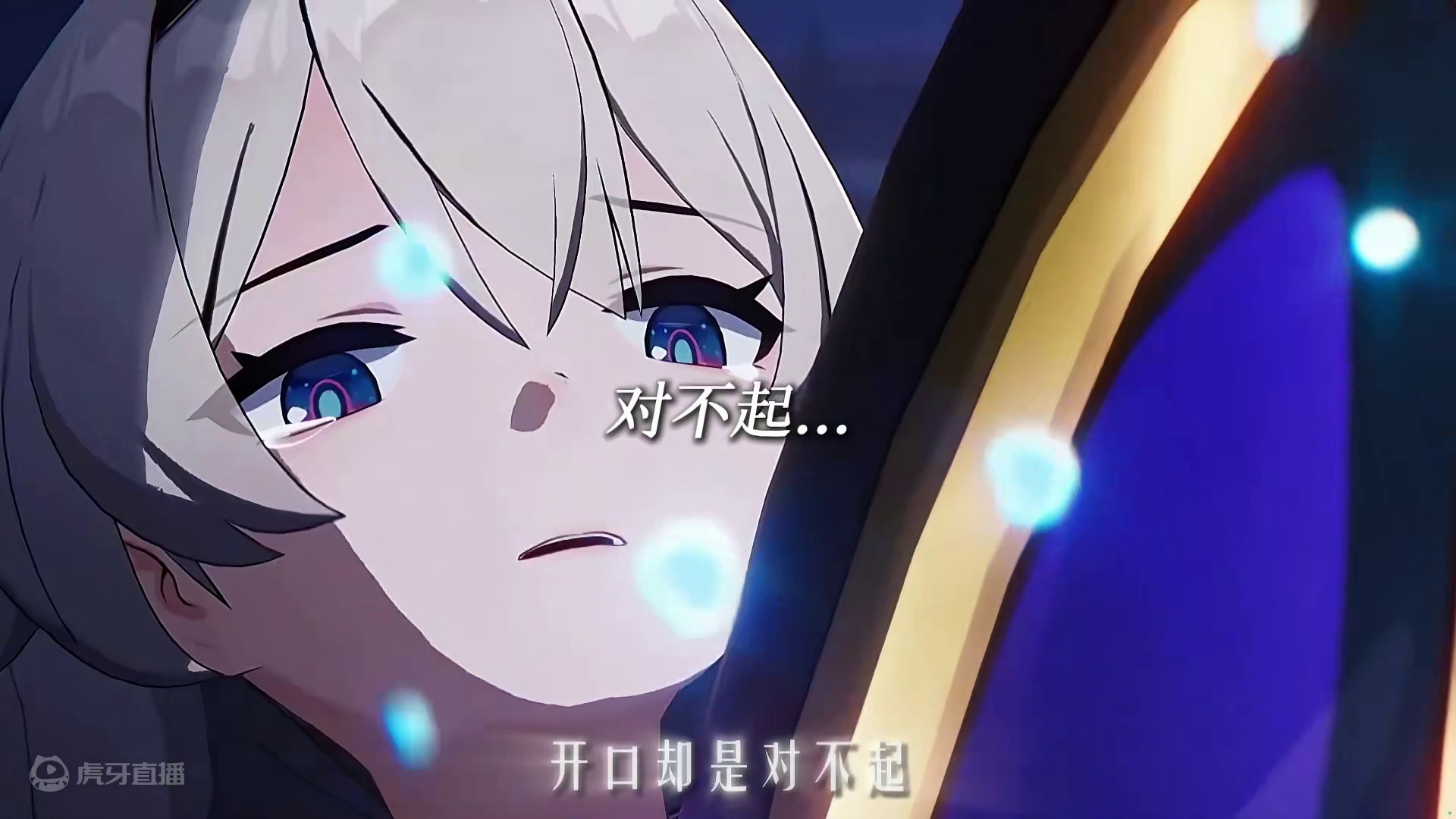 “即使跨越三次死亡，我也会来到你身边”
#再见匹诺康尼 #崩坏星穹铁道 #流萤 #星穹铁道