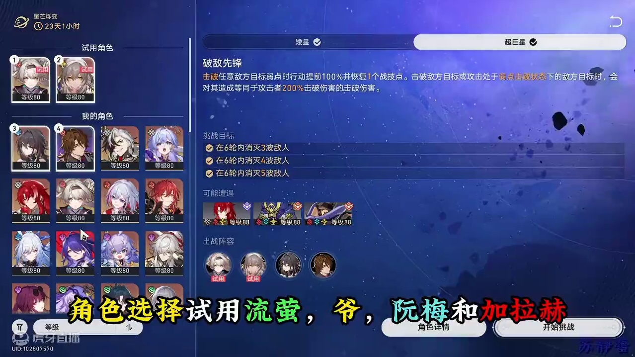 星芒烁变第一关自动挂机双S阵容推荐
#崩坏星穹铁道 #再见匹诺康尼 #星穹铁道流萤 #流萤 #星芒烁