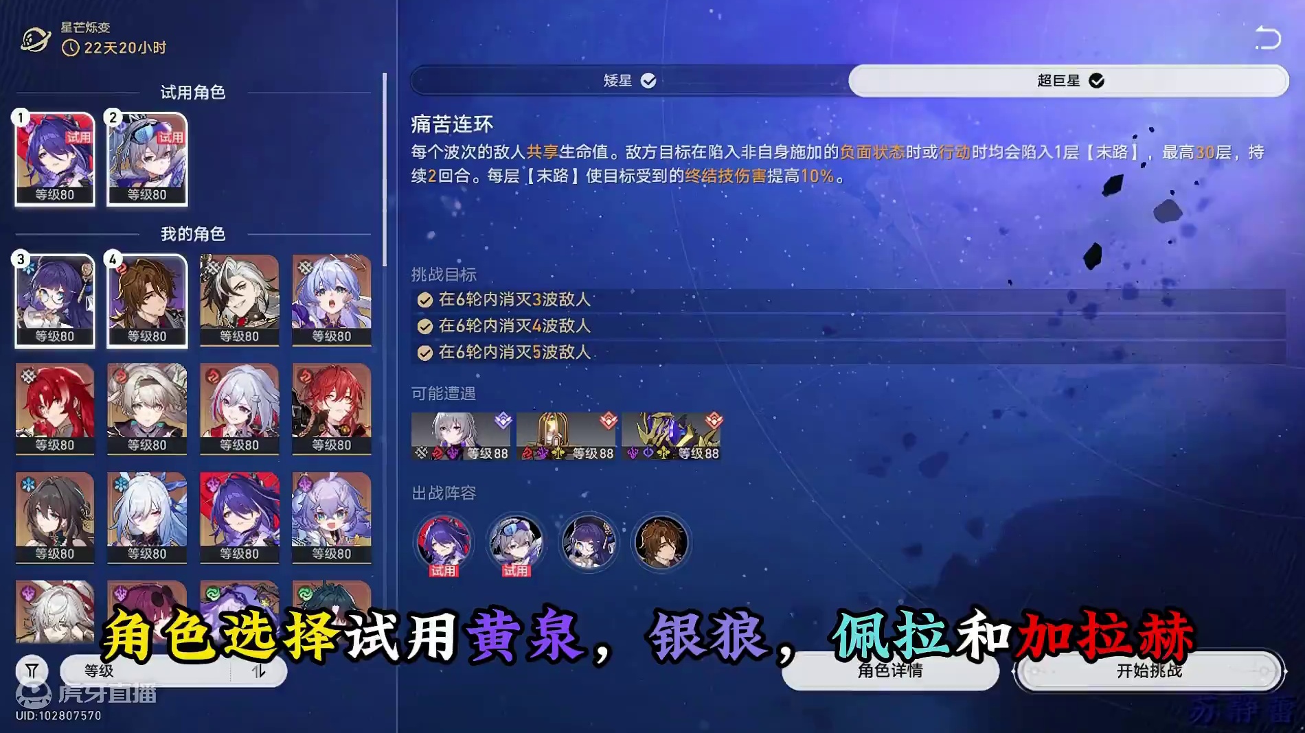 星芒烁变第二关自动挂机双S阵容推荐
#崩坏星穹铁道  #再见匹诺康尼 #黄泉 #星穹铁道黄泉 #星芒