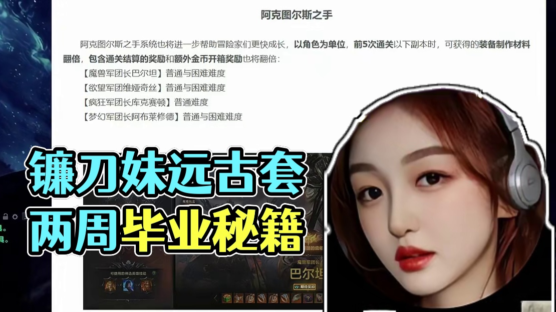 镰刀妹远古套最快两周毕业？不信你倒是看啊 #命运方舟 #寻找命运方舟最有才的你 #当萌新染上命运方舟