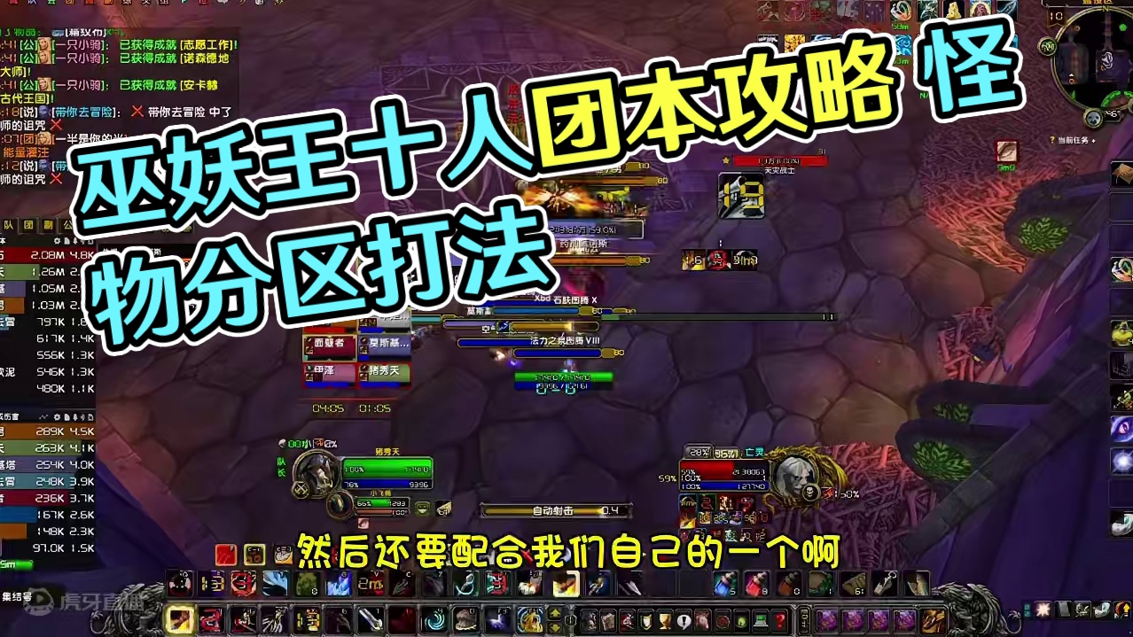 巫妖王团本10人 攻略中萌新教学 #魔兽世界 #猪秀天 