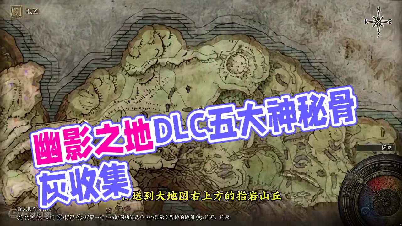 幽影之地DLC五大有趣必拿骨灰，神鸟战士奥尼斯，大嘴小恶魔骨灰 #艾尔登法环DLC #steam游戏