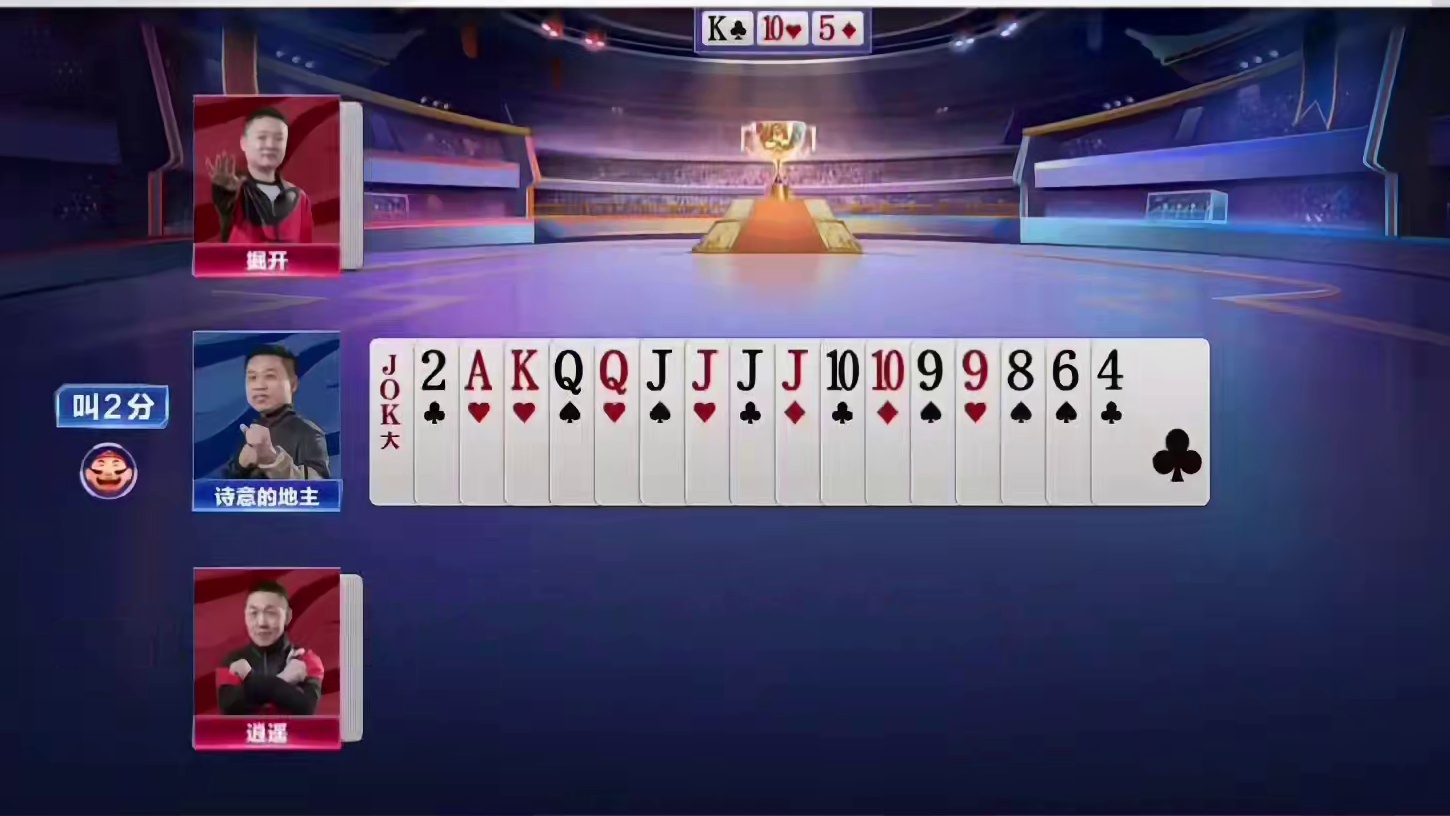 掘开我怀疑你是明牌打的！ #JJ斗地主