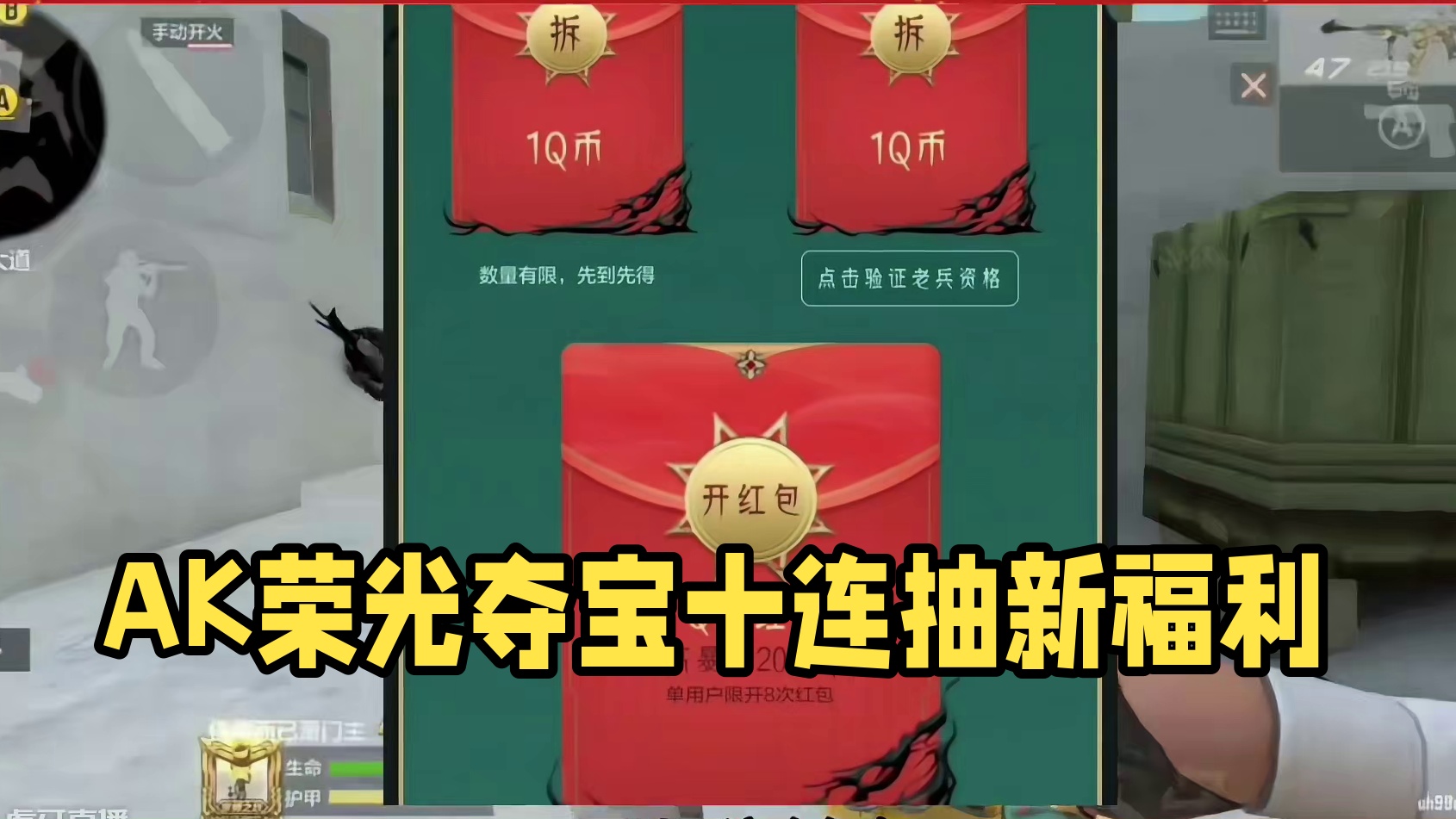 AK荣光夺宝试水来了，还能白嫖钻石! #cf手游太白诗仙 #cf手游谜城危机 #cf手游