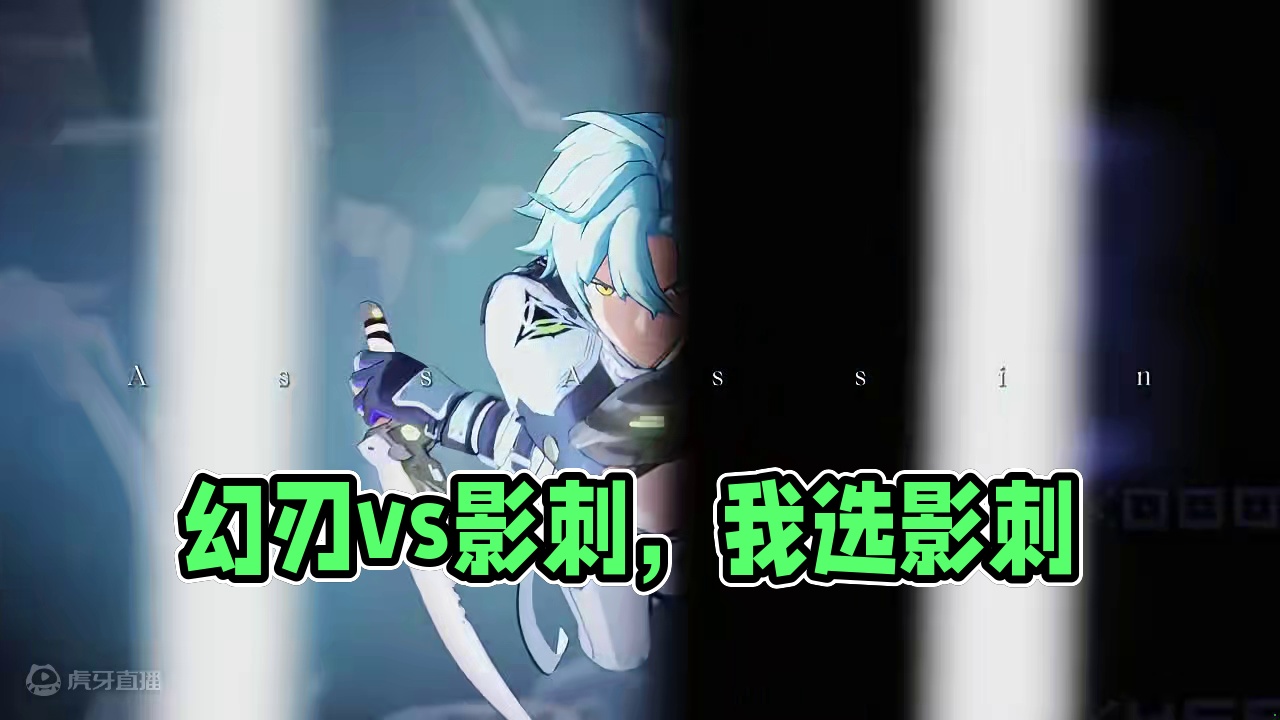 影刺or幻刃，我选影刺！你选谁？？ #晶核coa #晶核全民星计划 #晶核新职业影武者 #晶核周年庆