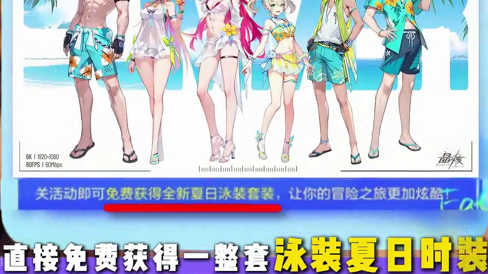 晶核7.12号周年庆活动力度太大了！直接送泳装！ #晶核coa #晶核全民星计划 #晶核周年庆 #上