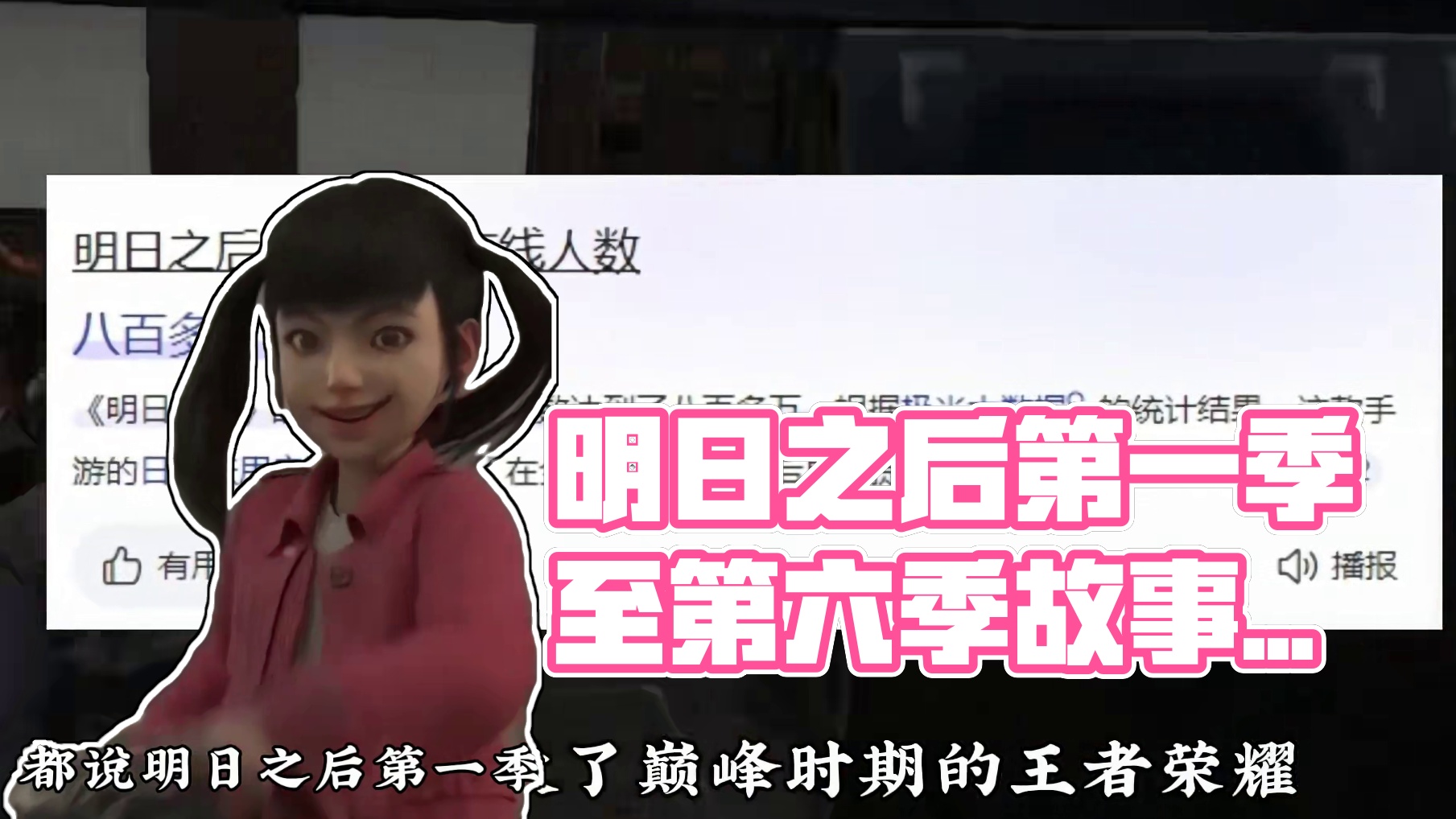 一口气带你看完《明日之后》第一季至第六季所有故事 #明日之后 #游戏中的名场面 #游戏日常 #游戏推