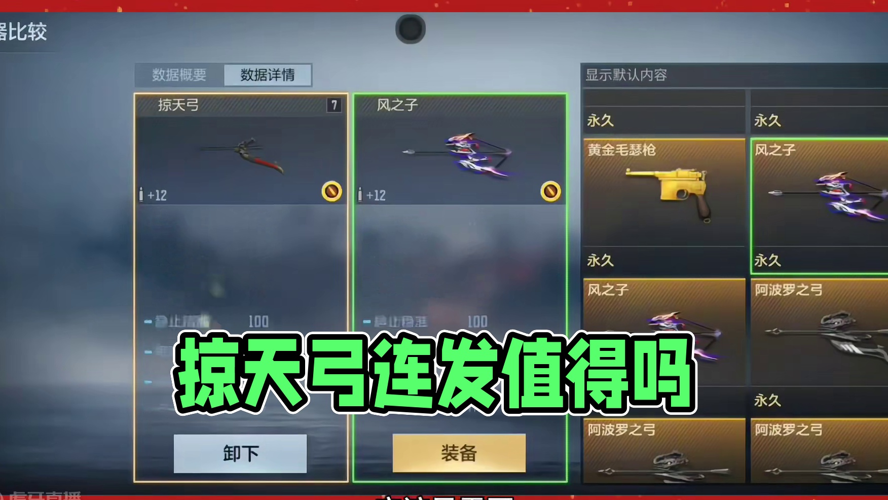 掠天弓可以连发吗，值不值五个高级币呢 #cf手游太白诗仙 #cf手游谜城危机 #cf手游