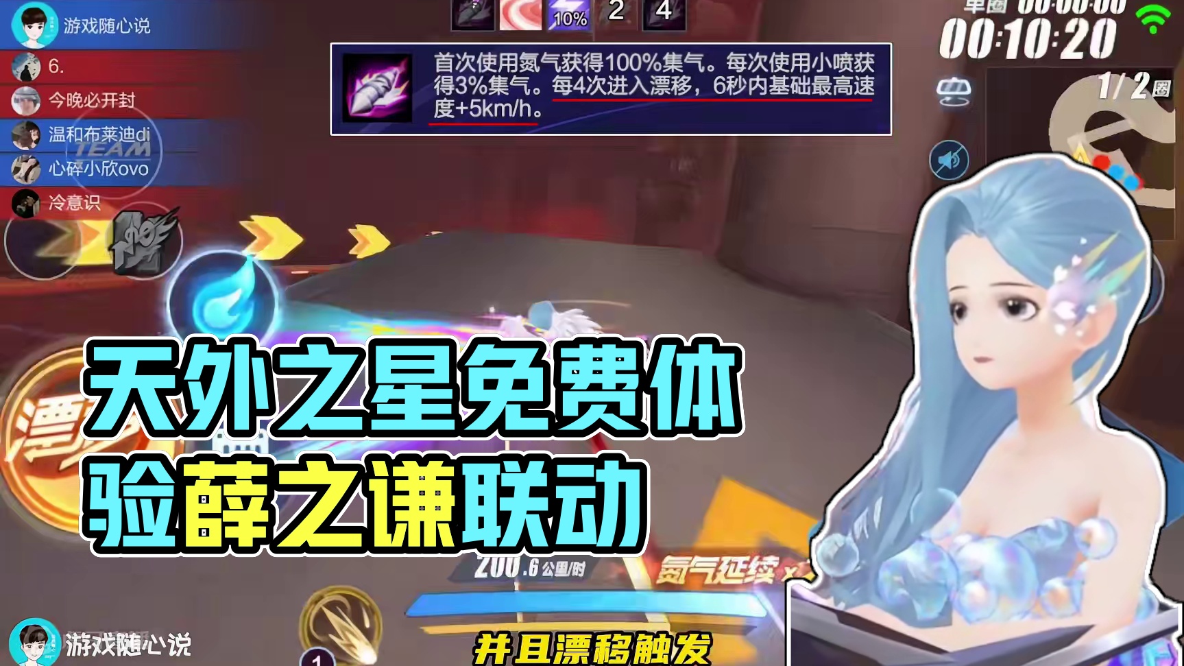 优点：免费！联动薛之谦，天外之星体验 #QQ飞车手游公测6周年 #qq飞车手游 #飞车送了个薛之谦