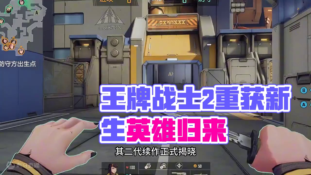 王牌战士2：续作归来 重获新生 #王牌战士2 #王牌战士2直接上了 #王牌战士2突然上线了