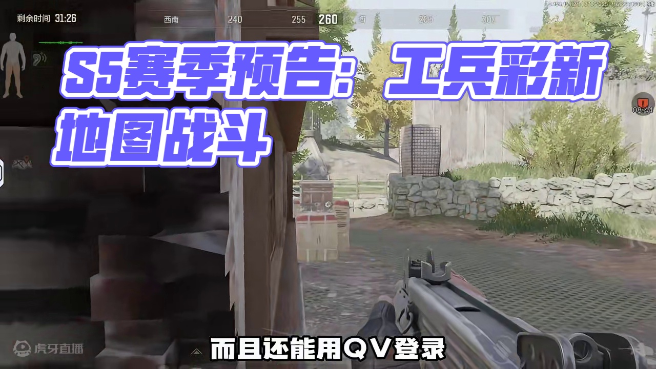 暗区突围：国际服S5赛季预告 #暗区突围国际服 #暗区突围国际服下载教程 #战术博弈射击手游