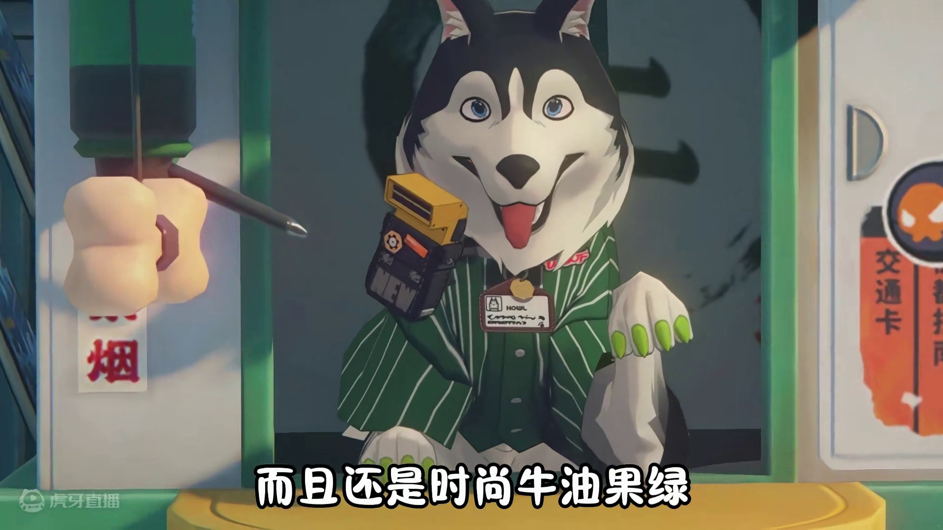 不是？报刊亭里的哈士奇这么精致嘛！ #绝区零 #绝区零公测 #绝区零新人必看 #游戏内容风向标 #绝