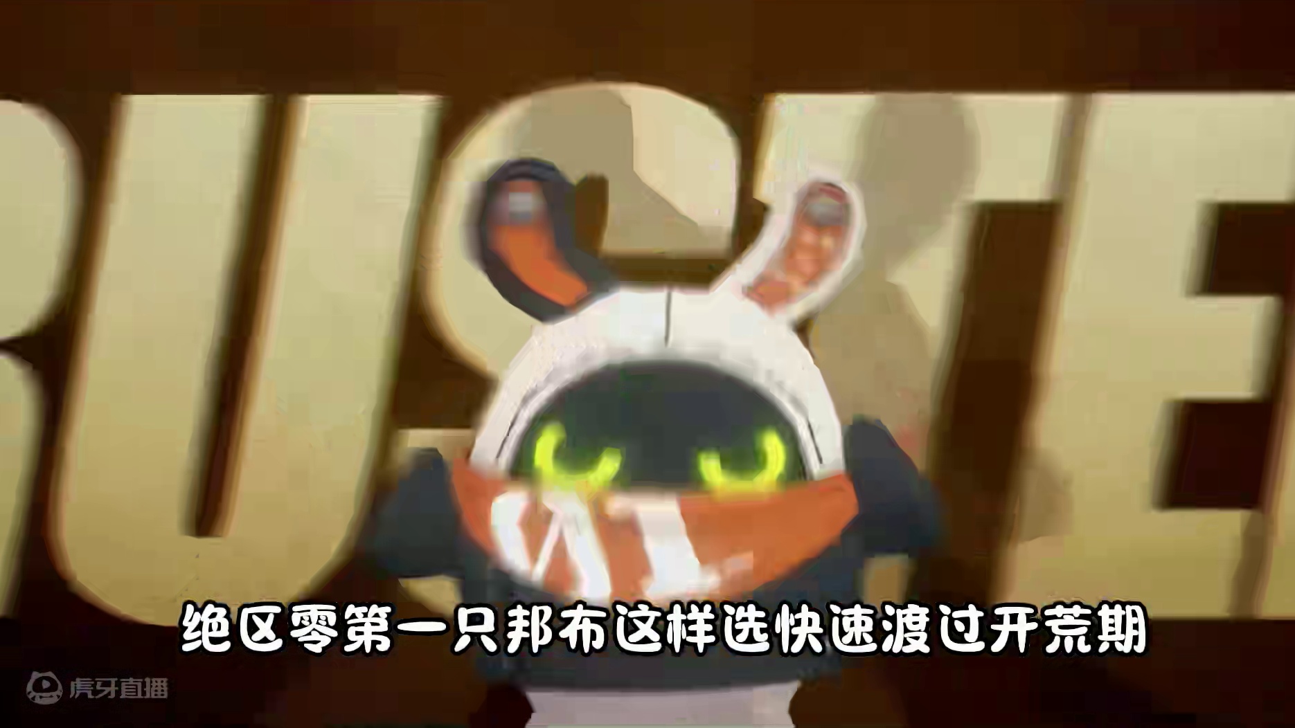 绝区零新手的第一只邦布这么选快速渡过开荒期！ #绝区零 #绝区零公测 #绝区零新人必看 #绝区零攻略