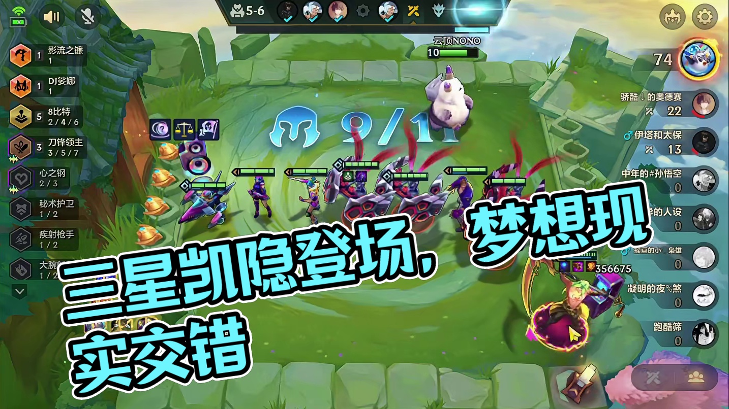 梦回比特（下）三星凯隐真的不要太爽…#云顶之弈 #金铲铲之战 #金铲铲s6返场爆料