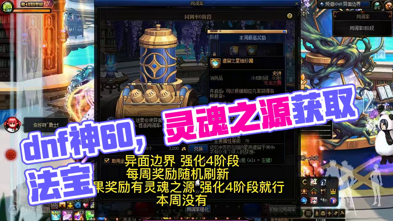 dnf喂养神60，灵魂之源获取方法，史诗灵魂获取  #dnf灵魂之源获取  #史诗灵魂获取 #内容启