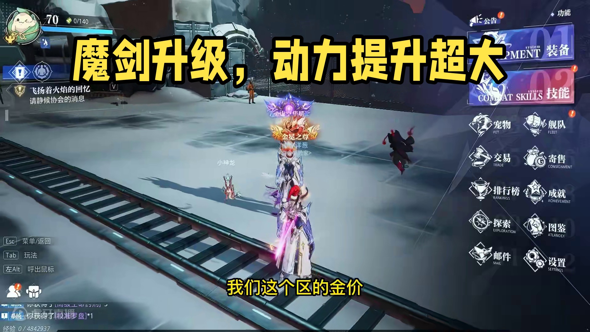 晶核小洋葱：这就是魔剑的卓越9吗？这提升也太大了 #晶核coa #晶核全民星计划 #小洋葱 #强化