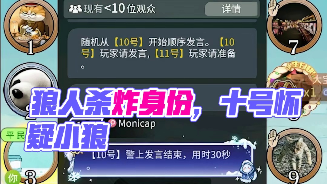 【狼人杀】又给狼队炸爆了，没人比我更懂炸身份（摊手）