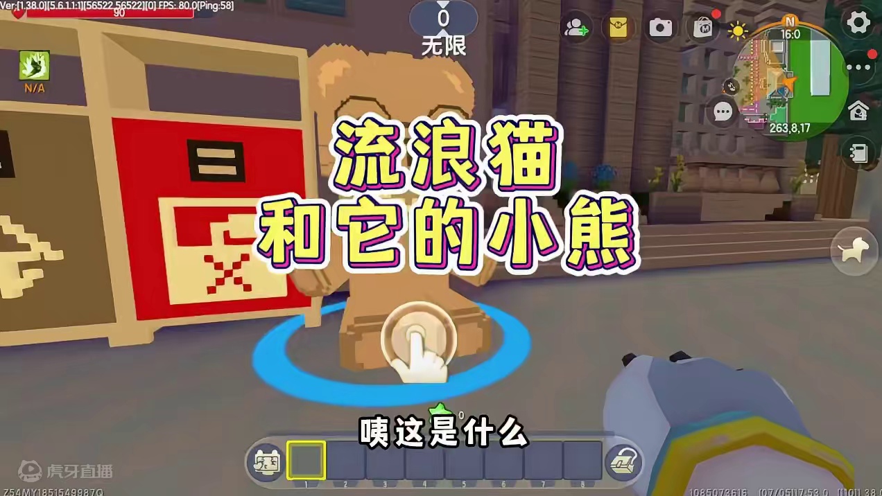 流浪猫和它的小熊，流浪猫为了吃的太不容易了！嘉嘉太幸福了！ #抖在迷你绽放  #迷你世界绽放 #迷你