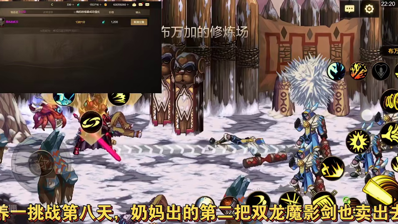 【DNF手游】五养一挑战第八天：双龙魔影剑又卖出去了。碳进度6771/2w。#dnf手游 #DNF手