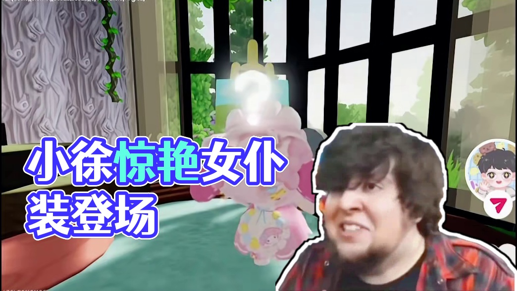 啥？小徐穿女仆装了？还是粉色的那种！白高兴一场！ #抖在迷你绽放  #迷你世界三丽鸥联动 #迷你世界