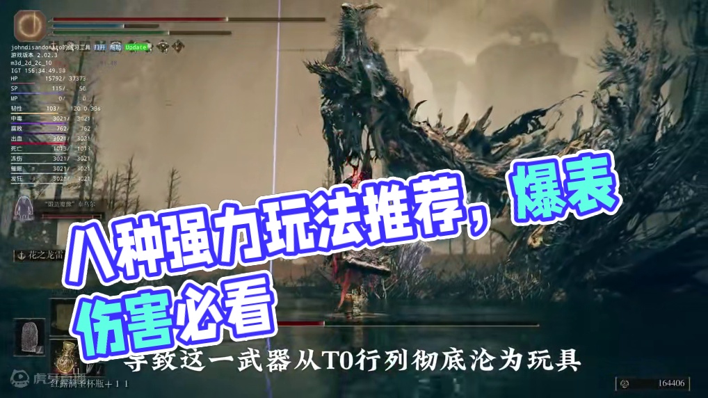 【黄金树幽影】艾尔登法环1.12.3版本8种强力玩法推荐#steam游戏#单机游戏#游戏解说#艾尔登