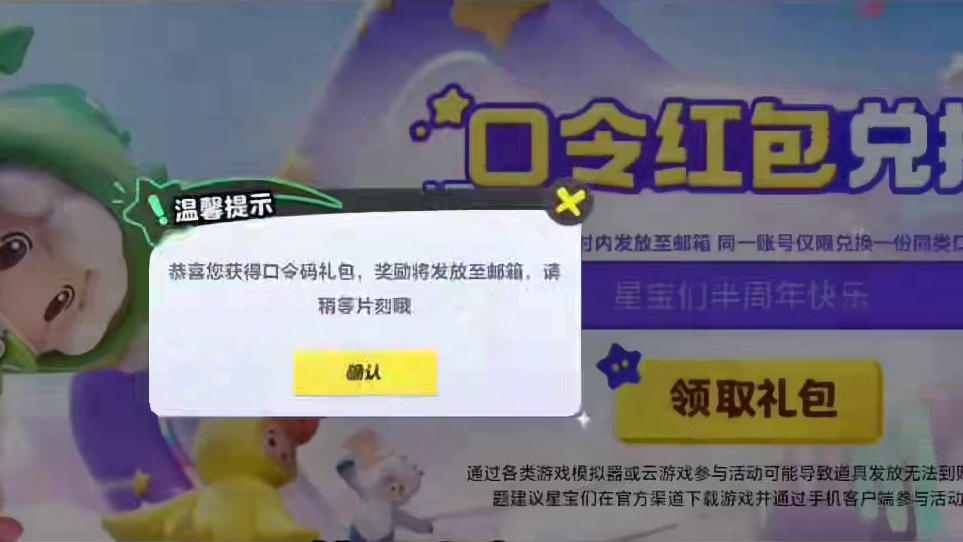 全新口令码来袭，祝大家半周年快乐#元梦之星 #畅玩元梦夏日乐园 #元梦半周年庆