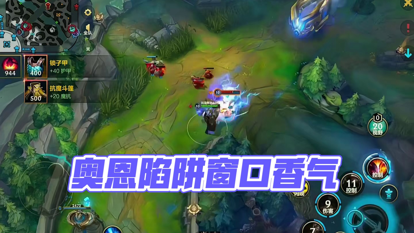 奥恩三易碎 下句是什么 #奥恩 #上热门 #lolm  #lolm上分英雄 #英雄联盟手游