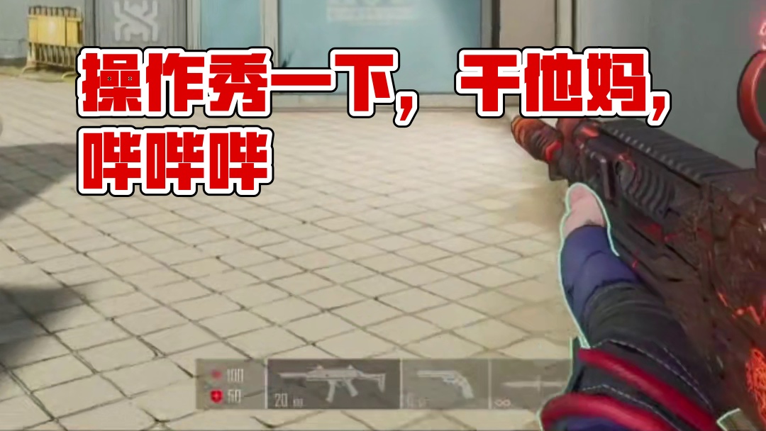 不要慌张嗯，看我操作