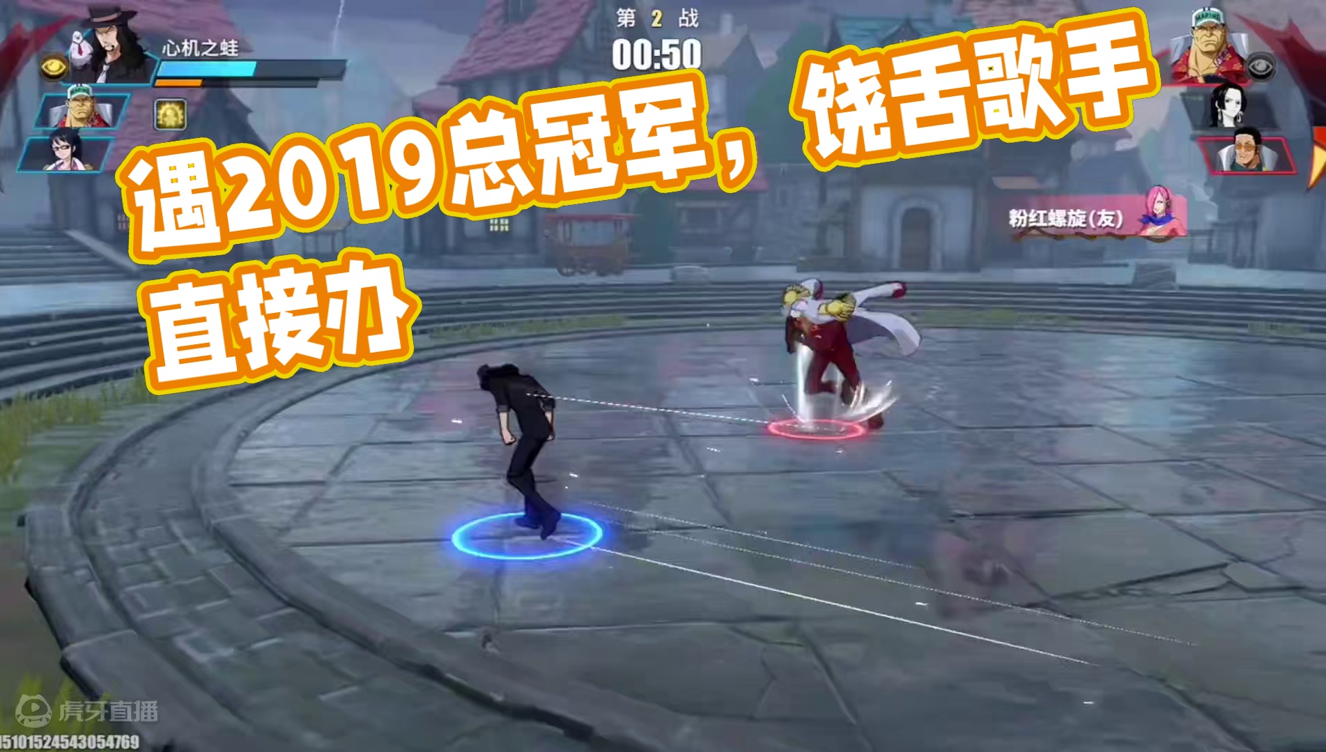 遭遇2019年总冠军带帽子的饶舌歌手怎么办？当然是直接办！#航海王热血航线 #赤犬