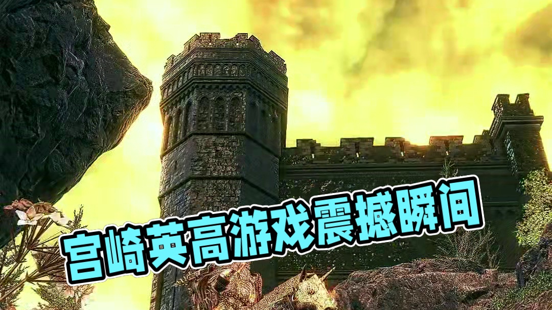 “如梦初醒，意犹未尽，谢谢你宫崎英高”#艾尔登法环 #游戏中的震撼瞬间 #第九艺术