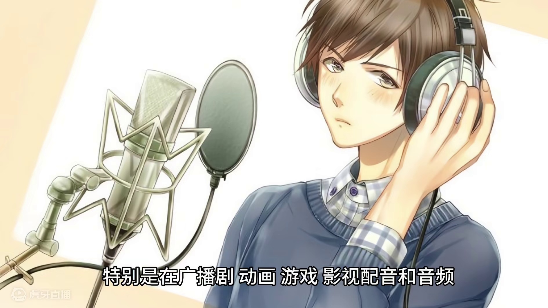梨花课堂声音培训课真人配音行业发展前景