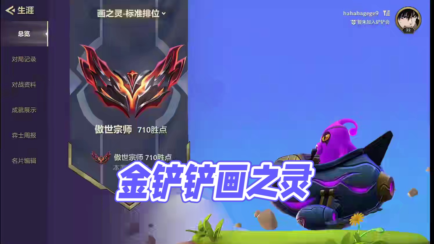 你的剪纸要错咯！#金铲铲画之灵上分必学 #金铲铲之战 #金铲铲新版本上分阵容 #金铲铲之战阵容 #金