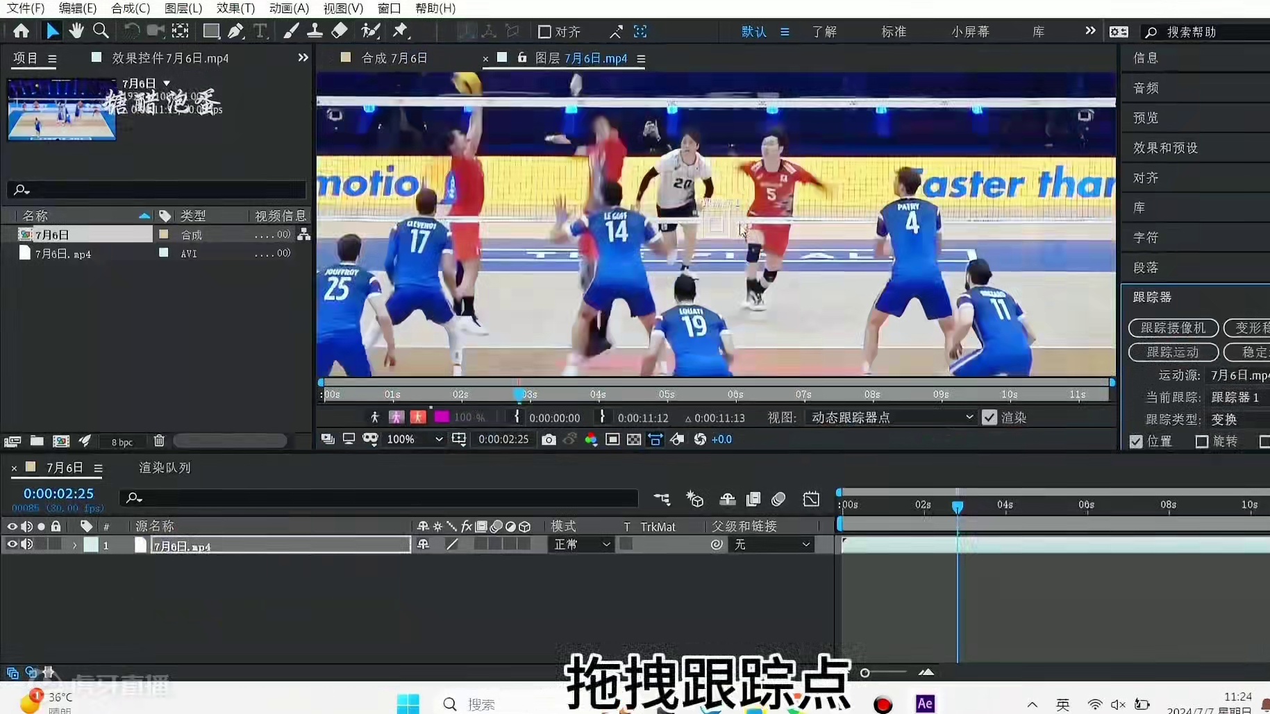 『纯干货，二传线路』使用Ae跟踪器及particular粒子插件绘制二传传球线路！学起来！用起来！#
