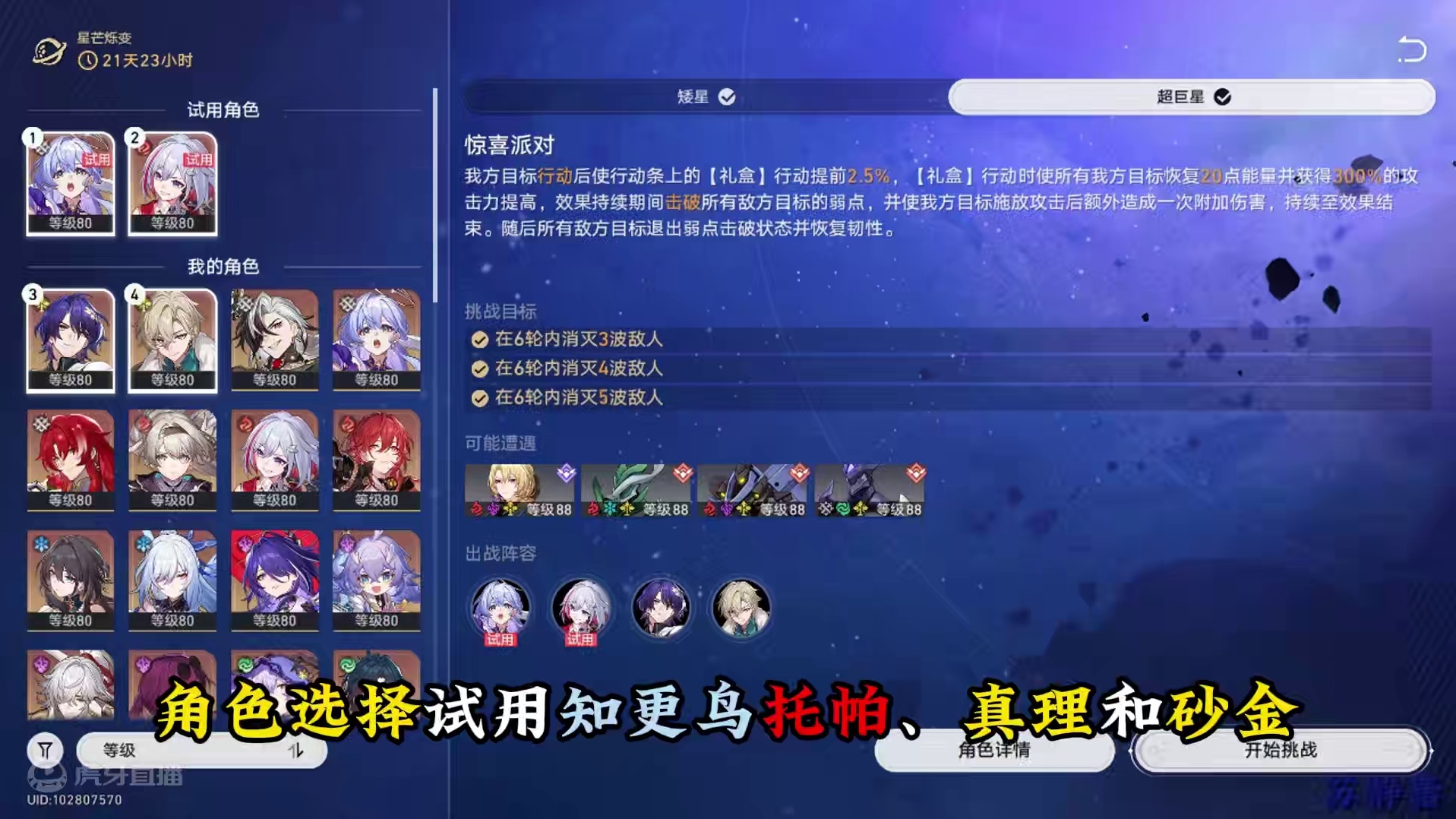 星芒烁变第三关自动挂机双S阵容推荐
#崩坏星穹铁道  #再见匹诺康尼 #星芒烁变