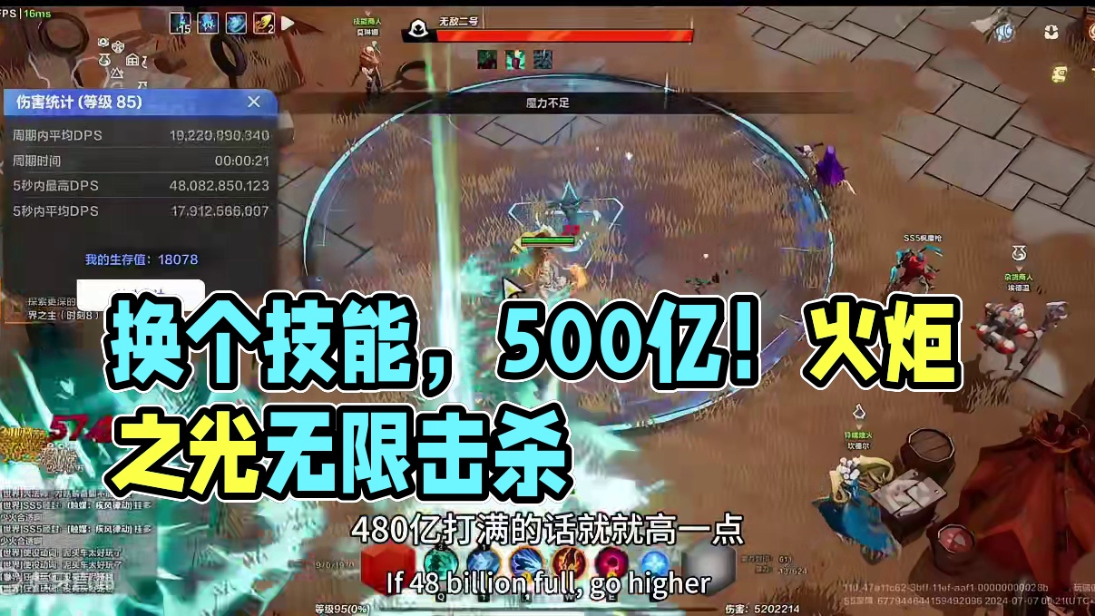 理性看待打桩 换个技能就500亿了，萌新理性看待#火炬之光无限 #暗黑类游戏 #流放之路 #最后纪元