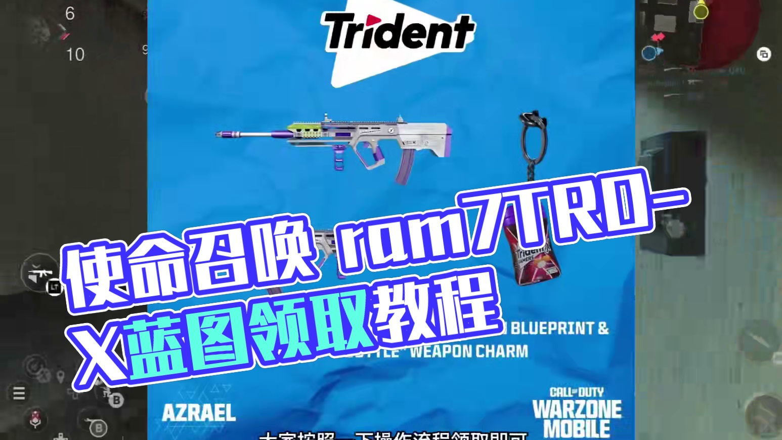 使命召唤白嫖礼包内涵ram7TRD-X蓝图和挂件，超详细领取教程，端游手游玩家都可以领取#cod20