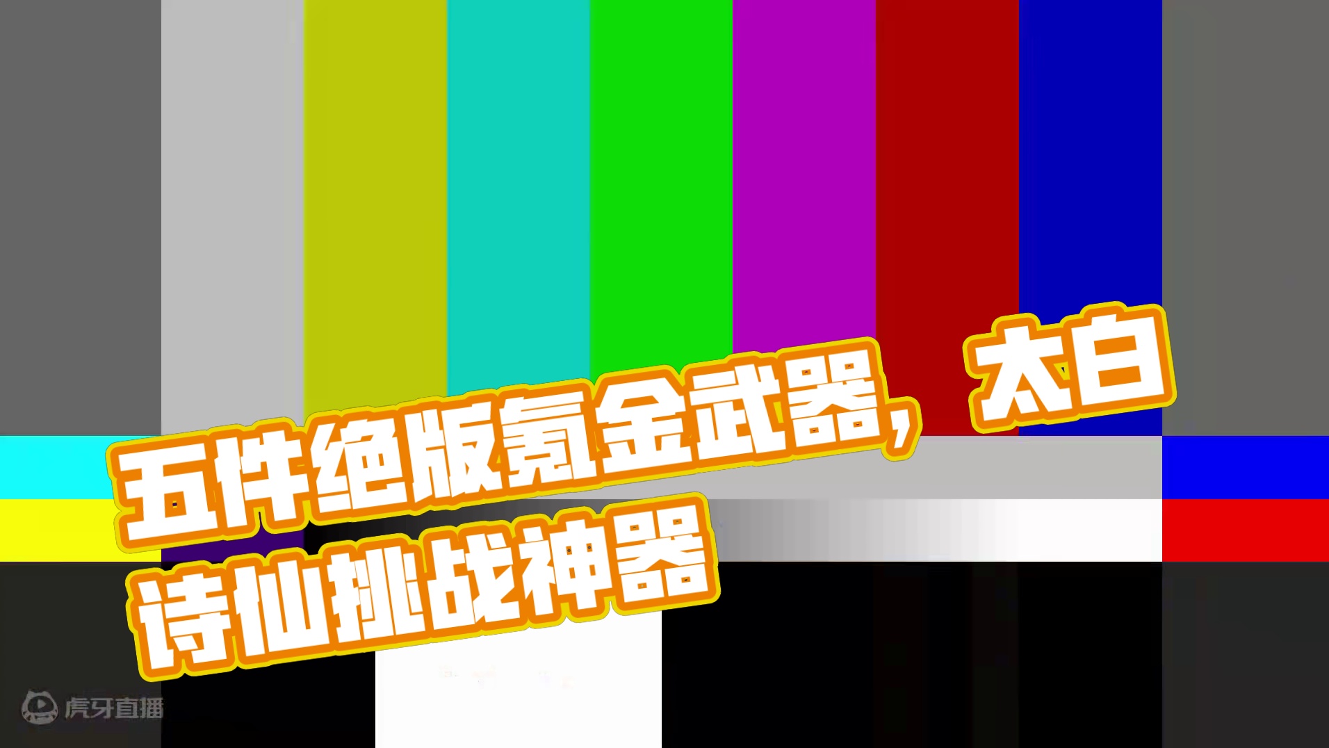 CF手游：五件绝版氪金武器，你们都有吗 #CF手游太白诗仙 #CF手游