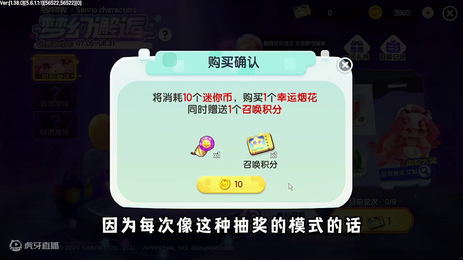 迷你世界：三丽鸥联名皮肤艾甜，涓涓第9次拿下，又是保底！ #迷你世界三丽鸥联动 #这个游戏很好玩 #
