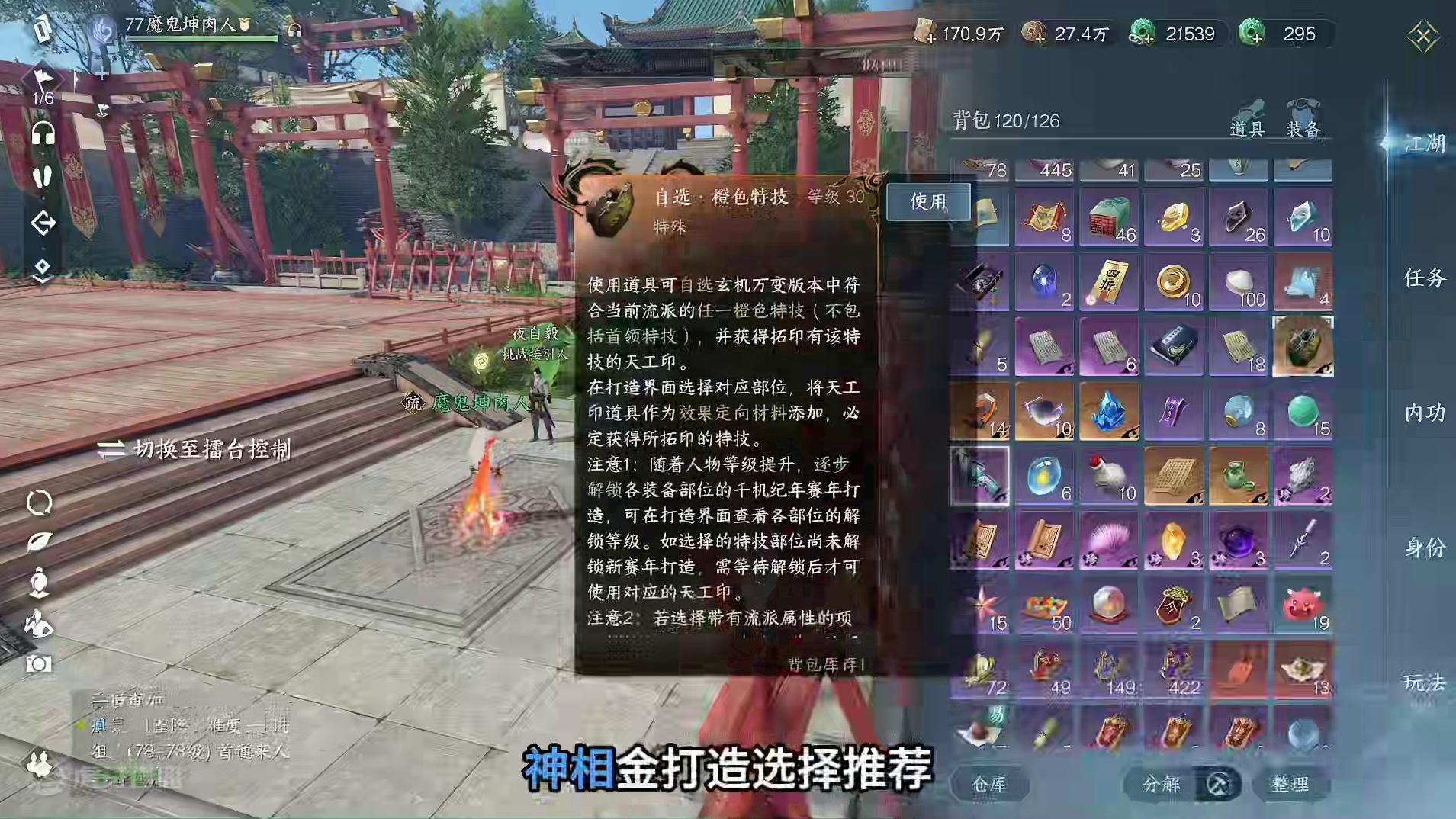 元素流神相来了！自选打造推荐！ 感谢白宝专门为神相计算和好基友不知名的测试！#逆水寒手游 #逆水寒全