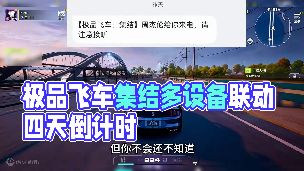 极品飞车集结还有4天就公测了！不同设备不同大区能一起玩吗？ #极品飞车集结 #极品飞车集结定档711